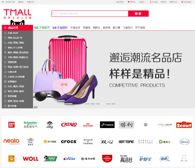 Screenshot of tmall.com